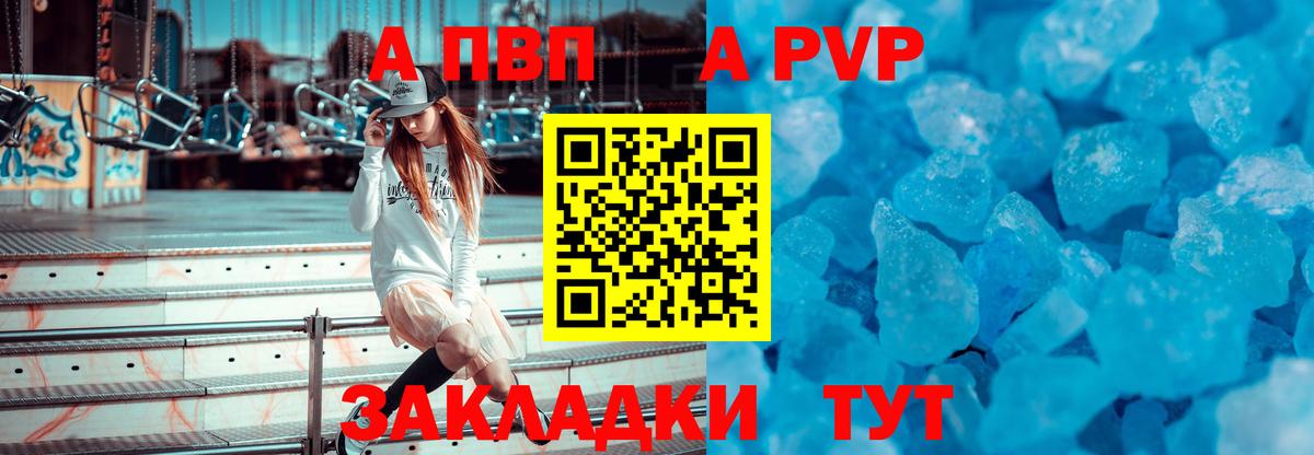 A-PVP кристаллы Коломна