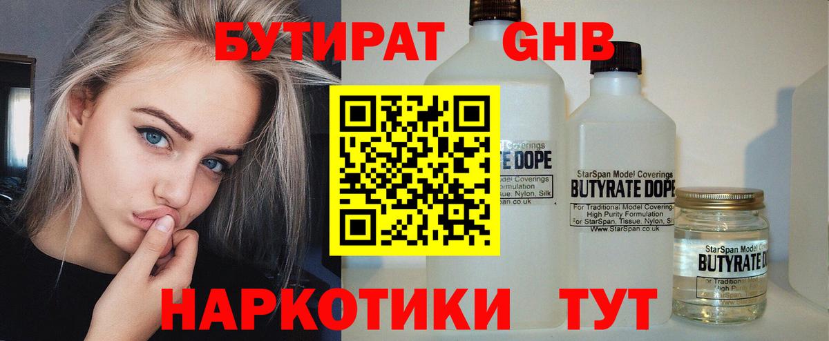 Бутират оксибутират  Вход с VPN  Бутират  Коломна 