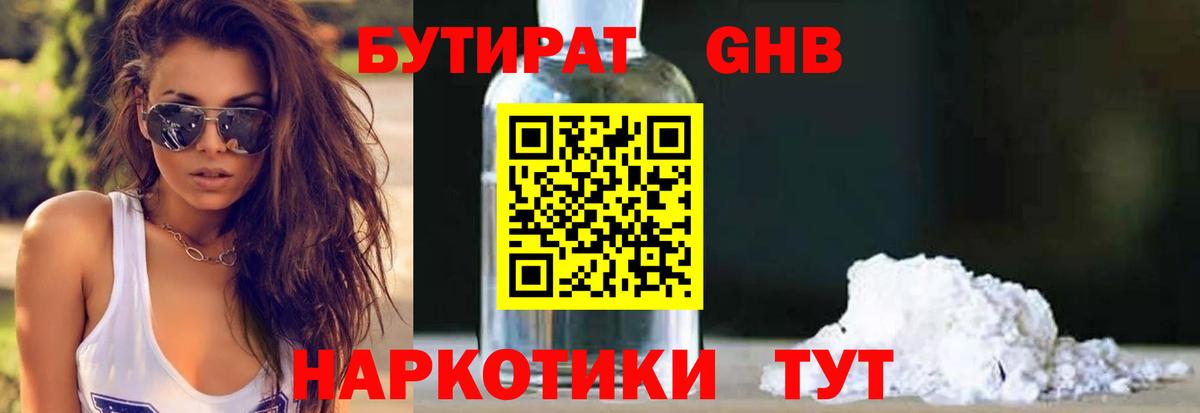 БУТИРАТ BDO Коломна