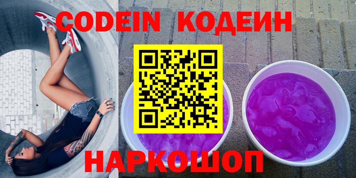 Codein напиток Lean (лин)  Кодеин напиток Lean (лин)  Коломна  Вход с VPN 