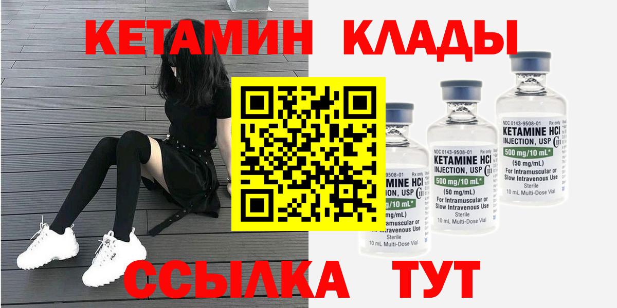 КЕТАМИН VHQ  Вход с VPN  Коломна 